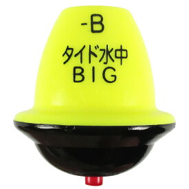 【3点購入で最大P28倍！】釣研 タイド水中ビッグ -B イエロー【メール便】