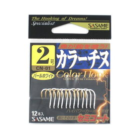 ささめ針 カラーチヌ CN-01 2号 12本入 パールホワイト【メール便】