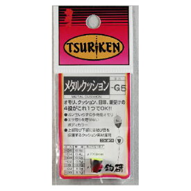 釣研 メタルクッション −G5【メール便】