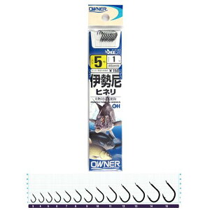 オーナー 糸付 伊勢尼ヒネリ 針5号−ハリス1号 黒【メール便】