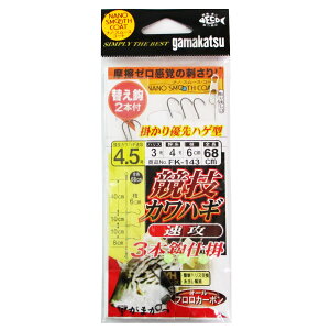 がまかつ 競技カワハギ仕掛 速攻 FK-143 針4.5号-ハリス3号【メール便】