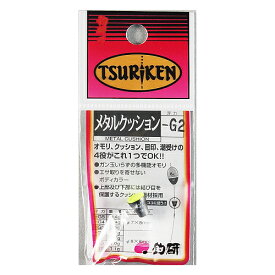 釣研 メタルクッション −G2【メール便】
