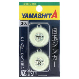 【最強配送商品購入でP10倍！最大1万P！】ヤマリア ヤマシタ 目玉シンカー 30号 夜光【メール便】