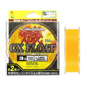 【3点購入で最大P28倍！】ゴーセン リミテーション磯 CXフロート 150m 3号 ダンデライオン