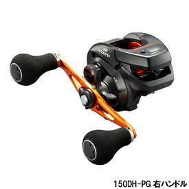【最強配送商品購入でP10倍！最大1万P！】シマノ 船リール バルケッタ BB 150DH-PG 右ハンドル 船 両軸リール [2021年モデル]