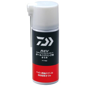 【3点購入で最大P28倍！】ダイワ REVボールベアリング用オイル