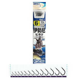 オーナー 糸付 伊勢尼ヒネリ 針6号−ハリス1.5号 黒【メール便】