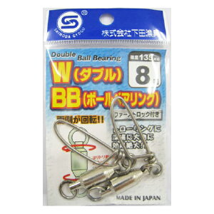 下田漁具 HP Wボールベアリング 2Rファースト付 8号【メール便】