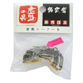 【3点購入で最大P28倍！】釣武者 遊動シーソー S【メール便】