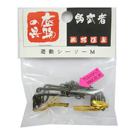 【3点購入で最大P28倍！】釣武者 誘導シーソー M【メール便】
