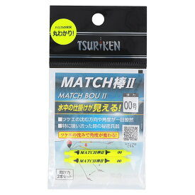 【3点購入で最大P28倍！】釣研 MATCH棒 II 00号【メール便】