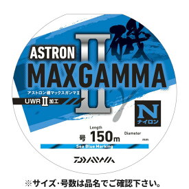 【3点購入で最大P28倍！】ダイワ アストロン磯MAXガンマ2 150m 1.65号 SBM(シーブルーマーキング)