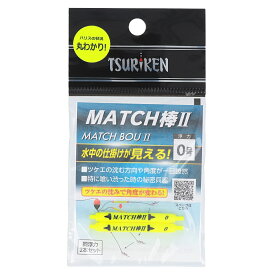【3点購入で最大P28倍！】釣研 MATCH棒 II 0号【メール便】
