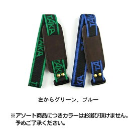 タカ産業 クーラーボックス BOXベルト 大 アソートカラー(グリーン/ブルー)