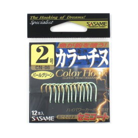 ささめ針 カラーチヌ CN-06 2号 12本入 パールグリーン【メール便】