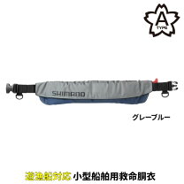 楽天市場】シマノ vf-052k ラフトエアジャケット(ウエストタイプ・膨脹 