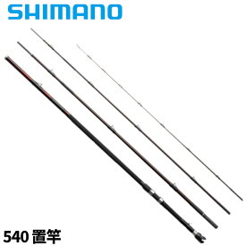 【3点購入で最大P28倍！】シマノ 石鯛竿 24 極翔(きょくしょう) 石鯛 540 置竿【大型商品】※単品注文限定、別商品との同梱不可。ご注文時は自動キャンセル対応。