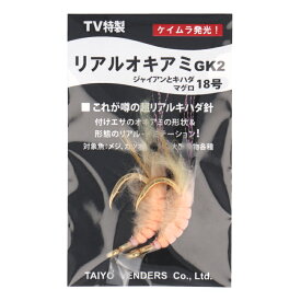 【現品限り】 アマノ釣具 リアルオキアミGK2 18号 ゴールド/オレンジ【メール便】