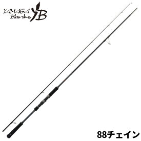 ヤマガブランクス 88 チェイン【大型商品】※単品注文限定、別商品との同梱不可。ご注文時は自動キャンセル対応。