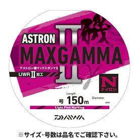 【3点購入で最大P28倍！】ダイワ アストロン磯MAXガンマ2 150m 2号 LPM(ライトピンクマーキング)