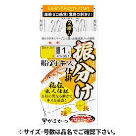 がまかつ 船釣キス 振分け仕掛 41-051 針8号-ハリス1号【メール便】