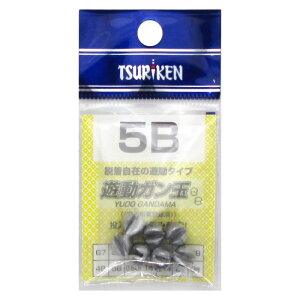 釣研 遊動ガン玉5B【メール便】