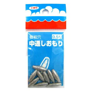 第一精工 極細穴 中通しおもり 0.5号【メール便】