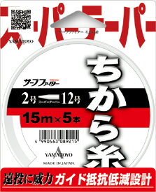【3点購入で最大P28倍！】YAMATOYO サーフファイターちから糸（透明）15M×5本 4ー12号【メール便】