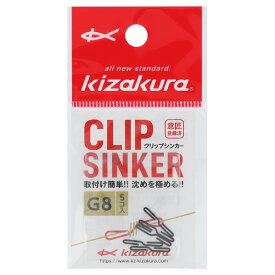 【現品限り】 キザクラ クリップシンカー 00129 G8 艶消しブラック【メール便】