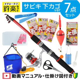 【最強配送商品購入でP10倍！最大1万P！】釣竿セット 釣楽セット 海釣り入門 堤防サビキ コンパクトロッド+糸付きリール 下カゴ 180 レッド #チョーラクセット