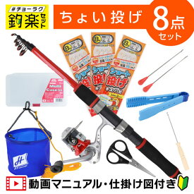 【最強配送商品購入でP10倍！最大1万P！】釣竿セット 釣楽セット 海釣り入門 堤防ちょい投げ コンパクトロッド+糸付きリール 180 レッド #チョーラクセット
