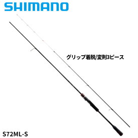 【3点購入で最大P28倍！】【現品限り】 シマノ 船エギングロッド セフィア エクスチューン ティップエギング S72ML-S 22年追加モデル【大型商品】※単品注文限定、別商品との同梱不可。ご注文時は自動キャンセル対応。