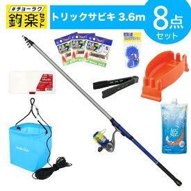 釣竿セット 釣楽セット トリックサビキ入門セット 万能サビキ竿+糸付きリール 360 #チョーラクセット