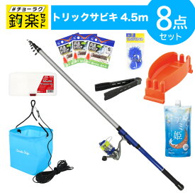 釣竿セット 釣楽セット トリックサビキ入門セット 万能サビキ竿+糸付きリール 450 #チョーラクセット