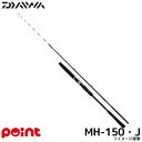 【最強配送商品購入でP10倍！最大1万P！】ダイワ 船竿 25 ビシアジ X MH-150・J