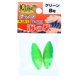 【スーパーセール期間中はP最大28倍&5%オフクーポン！】海の駅 湾ふぐ ナツメ グリーン PF-003 8号