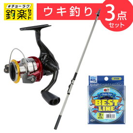 釣竿セット 釣楽セット ウキ釣りセット 竿1.5号5.4m・リール・ラインセット #チョーラクセット
