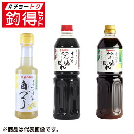 釣得セット イカの笑油だれ食べくらべセット #チョートクセット