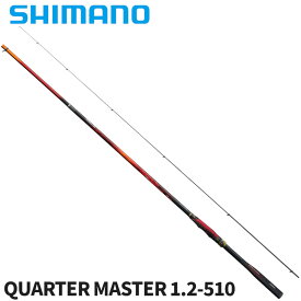 【3点購入で最大P28倍！】シマノ 磯竿 24 ファイアブラッド グレ QUARTER MASTER 1.2-510