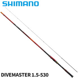 【3点購入で最大P28倍！】シマノ 磯竿 24 ファイアブラッド グレ DIVEMASTER 1.5-530