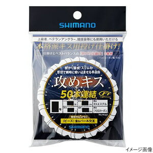 シマノ 攻めキス 50連結仕掛け ビーズ RG-NSAQ 針6号-ハリス1号【メール便】