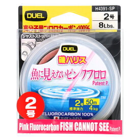デュエル 魚に見えないピンクフロロ 磯ハリス 50m 2号 ステルスピンク【メール便】