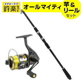釣竿セット 釣楽セット ちょい投げ・サビキ釣り オールマイティロッド2.7m+糸付リールセット #チョーラクセット