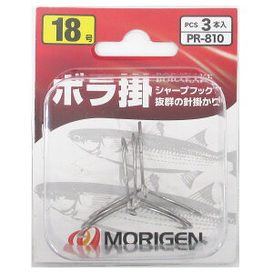 もりげん ボラ掛3本パック PR810 18号 シルバー(銀掛)
