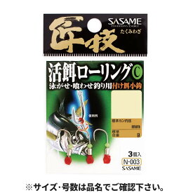 ささめ針 N−003匠技活餌ローリングC S【メール便】