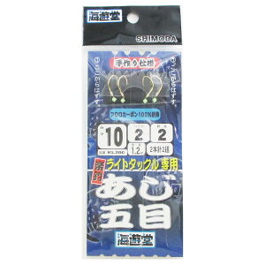 下田漁具 ライトアジ五目仕掛 2本針10?2【メール便】