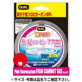 デュエル 魚に見えないピンクフロロ 磯ハリス 50m 4号 ステルスピンク【メール便】