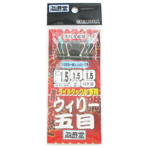 下田漁具 海遊堂 ライトウイリー五目仕掛 KL300 針1.5号-ハリス1.5号【メール便】