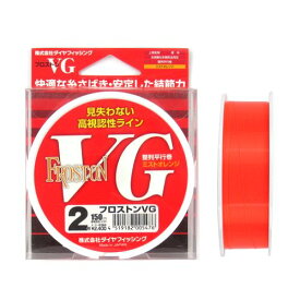 【3点購入で最大P28倍！】ダイヤフィッシング フロストンVG 150m 2号 ミストオレンジ