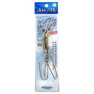 下田漁具 HP トリプルローリングサルカンファーストスナップ付 #8/0【メール便】